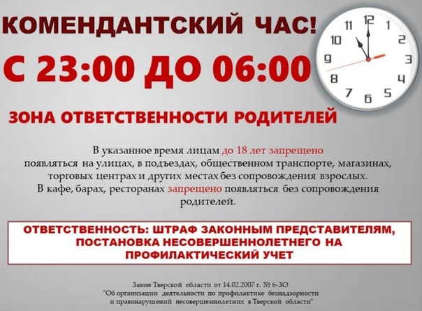 Межведомственные районные вечерние рейды.